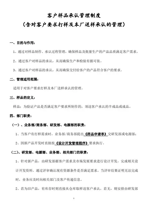 客户样品承认管理制度(含对客户要求打样及本厂送样承认的管理)