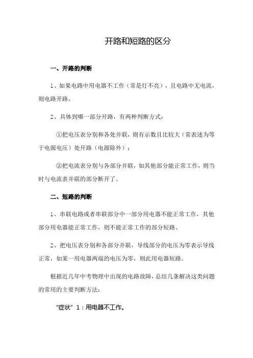 开路和短路的区分