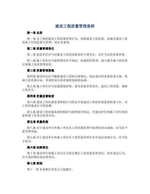 建设工程质量管理条例