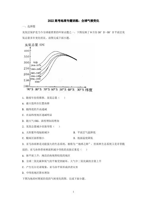 2022届高考地理一轮复习—全球气候变化含答案