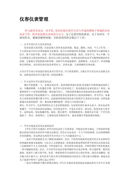 [课程]仪容仪表教案
