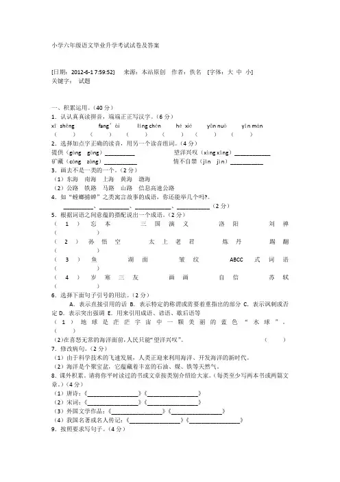 小学六年级语文毕业升学考试试卷及答案