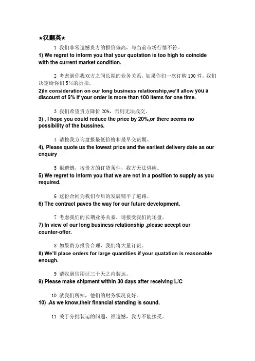 商务英语常用语翻译