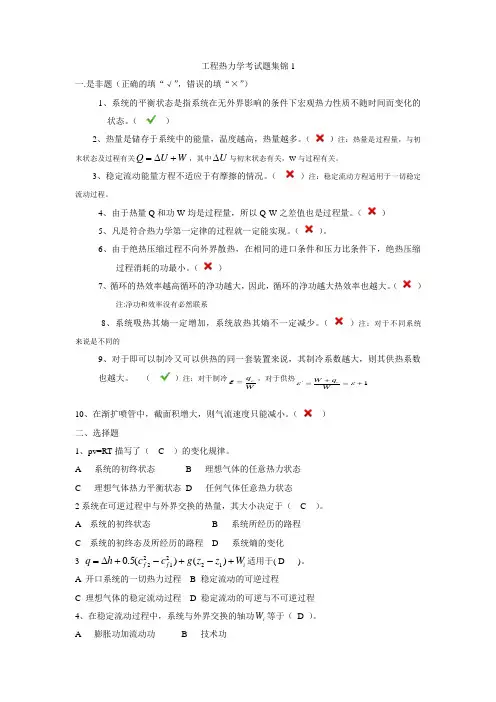 工程热力学考试题集锦1(分析,含答案)