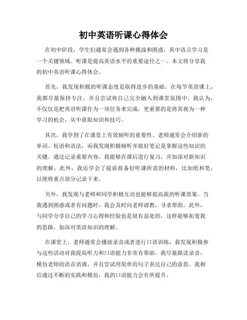 初中英语听课心得体会