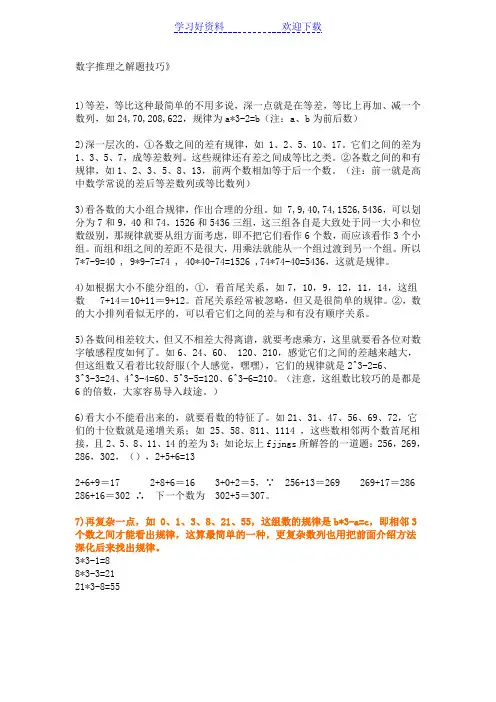 行政职业能力倾向测验数字推理之解题技巧