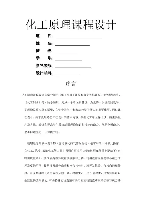 化工原理课程设计