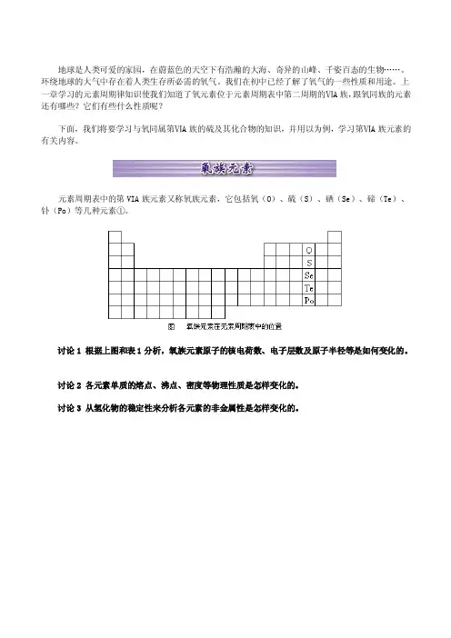 《人教版高一化学教材》（word版）电子图书--第一、二节氧族元素、二氧化硫