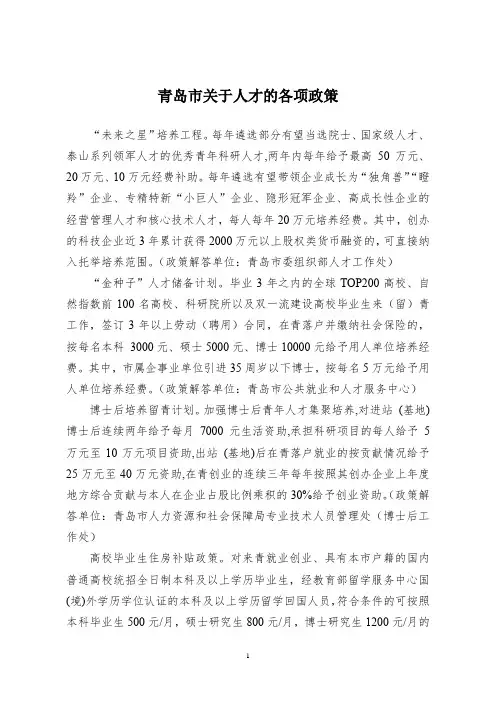 青岛市关于人才的各项政策