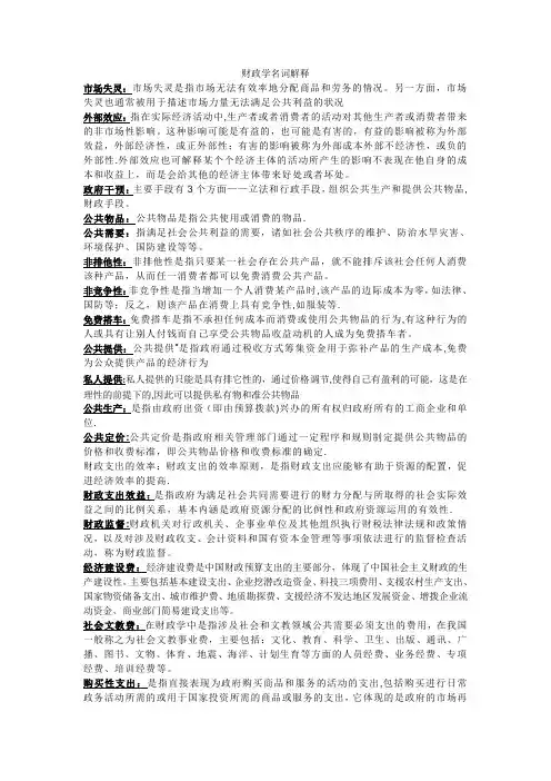 财政学名词解释