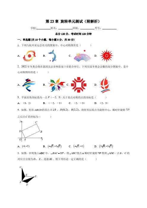 第23章 旋转 单元测试-2022-2023学年九年级人教版数学上册(含答案)