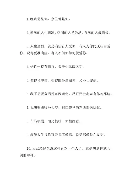 暖心情话给女朋友