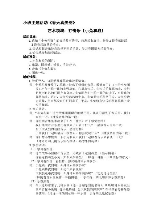 打击乐《小兔和狼》三研