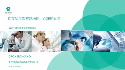 实验室检查——血糖和血脂