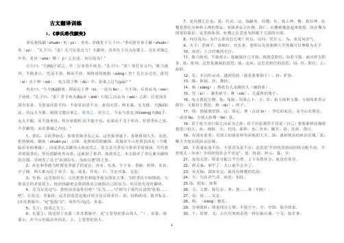 古文翻译训练.doc学生用