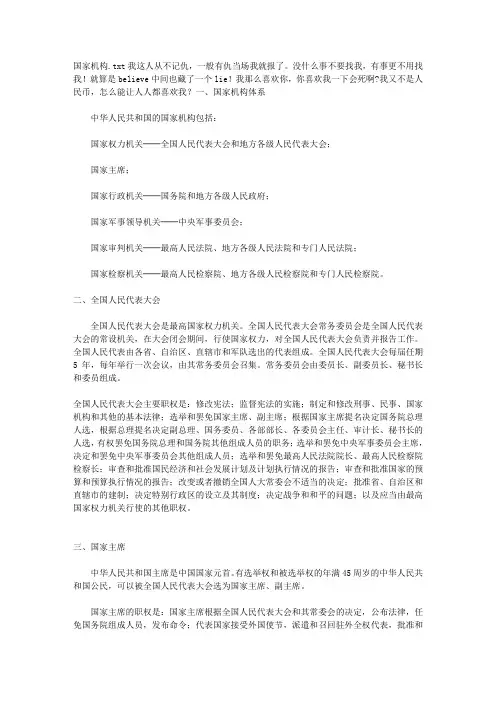 国家机构