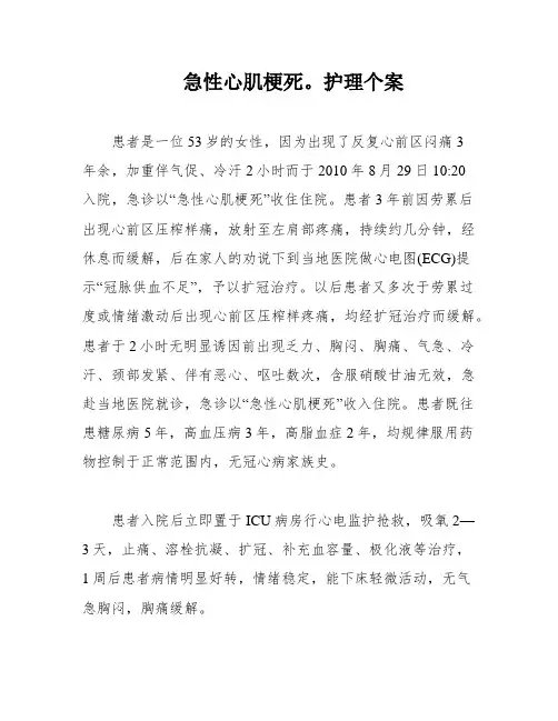 急性心肌梗死。护理个案