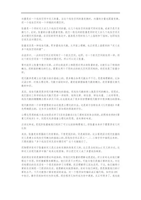 张量的基本概念(我觉得说的比较好-关键是通俗)