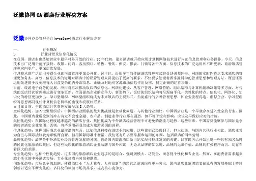 泛微协同OA酒店行业解决方案
