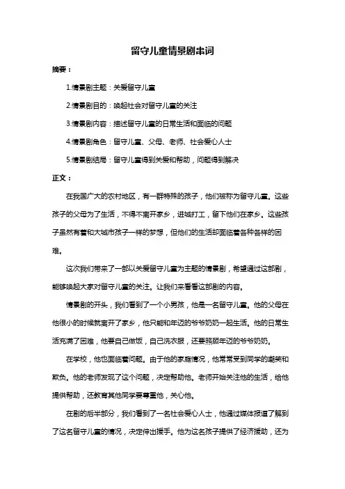 留守儿童情景剧串词