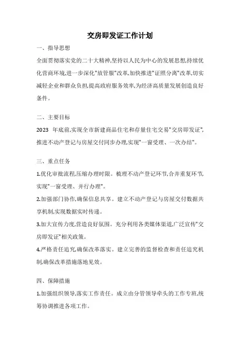 交房即发证工作计划