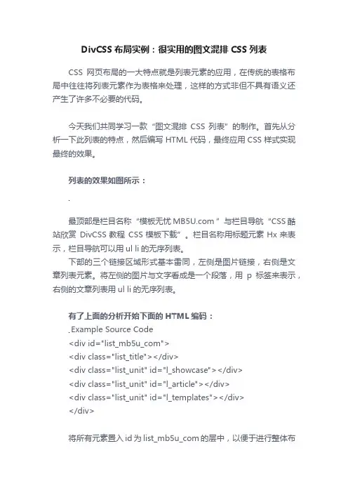 DivCSS布局实例：很实用的图文混排CSS列表