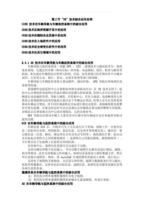 3S集成技术应用实例
