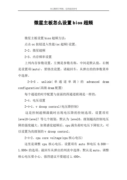 微星主板怎么设置bios超频
