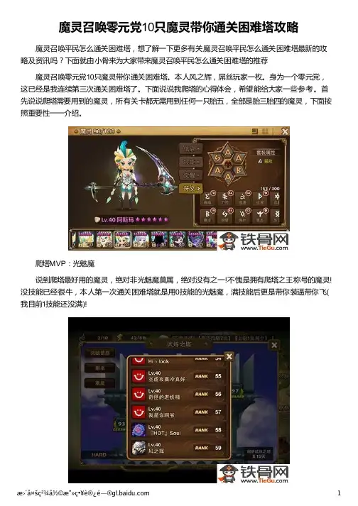 魔灵召唤零元党10只魔灵带你通关困难塔攻略