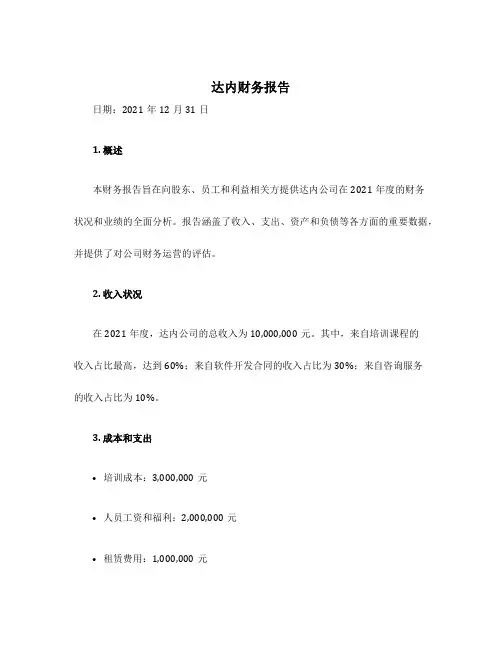 达内财务报告