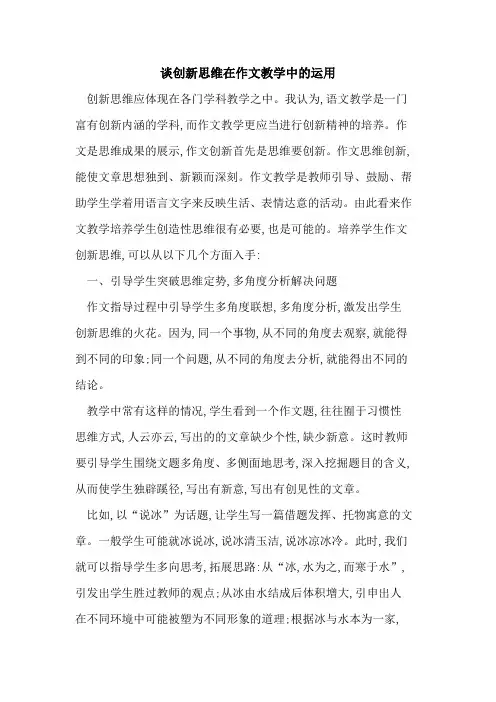谈创新思维在作文教学中运用