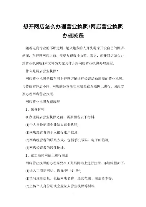 想开网店怎么办理营业执照-网店营业执照办理流程