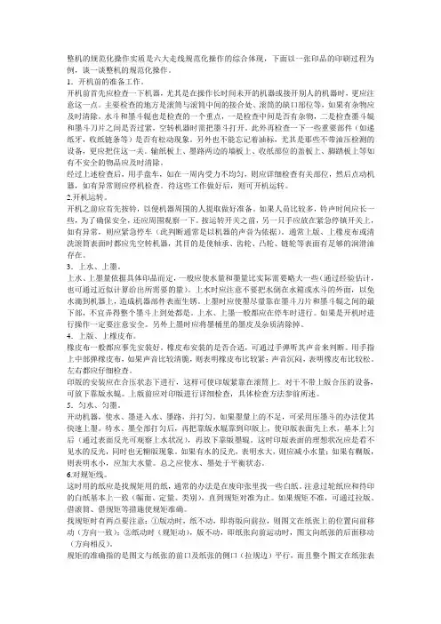 印刷机操作流程
