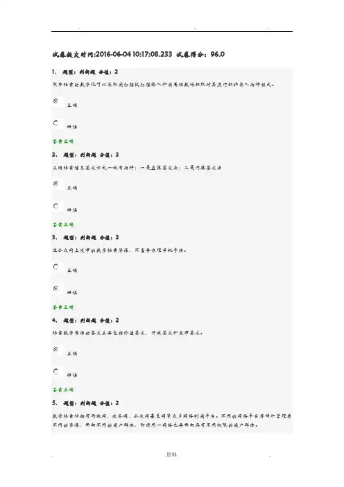 档案信息化基础理论与实践-测试96分