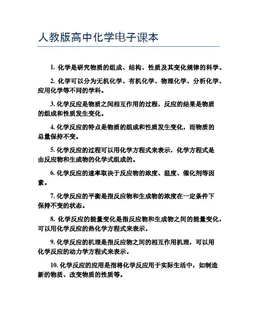 人教版高中化学电子课本