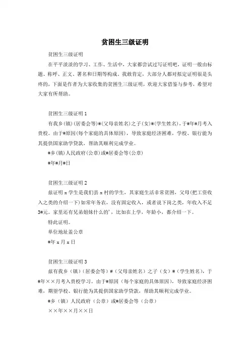 贫困生三级证明