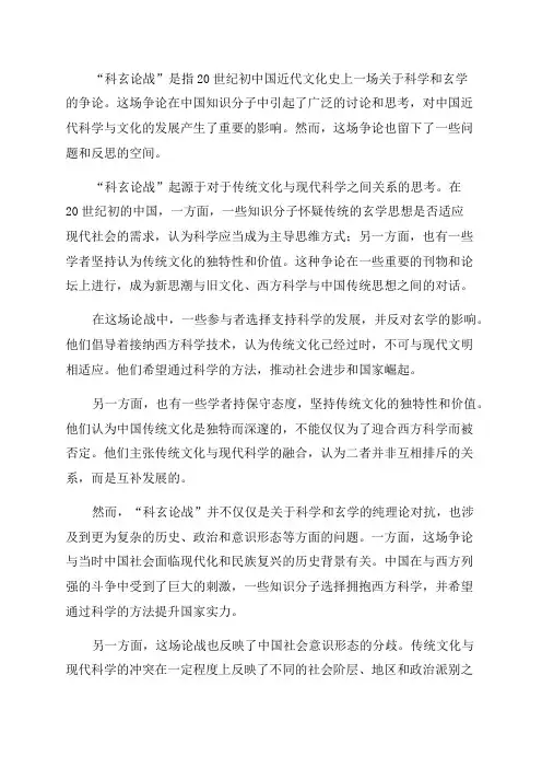 “科玄论战”百年再反思