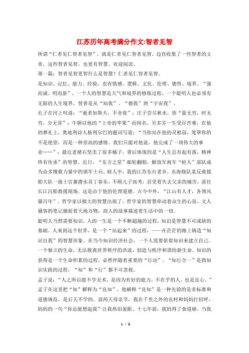 江苏历年高考满分作文-智者见智
