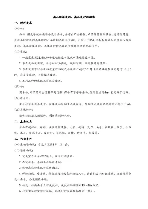 蒸压粉煤灰砖施工方案