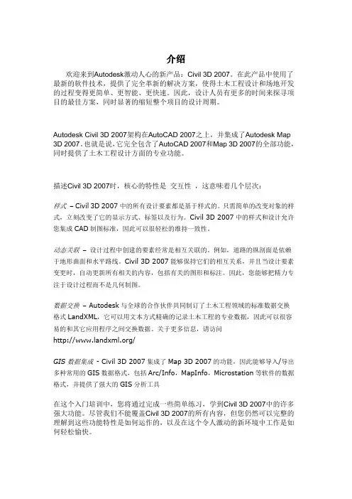 civil3d 学习指南 介绍及界面