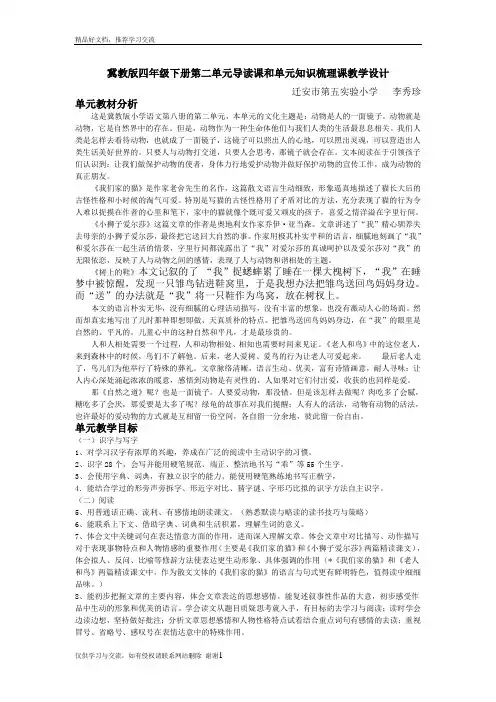 最新冀教版四年级下册第二单元导读课和单元知识梳理课教学设计