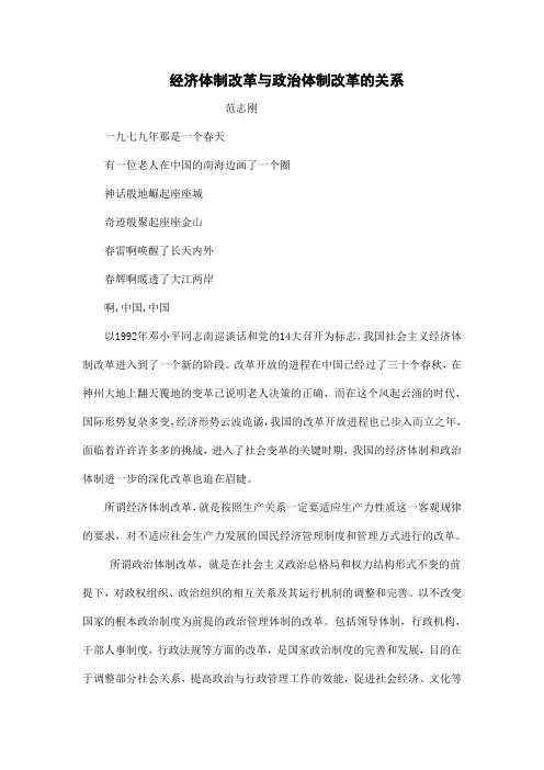 经济体制改革和政治体制改革的关系