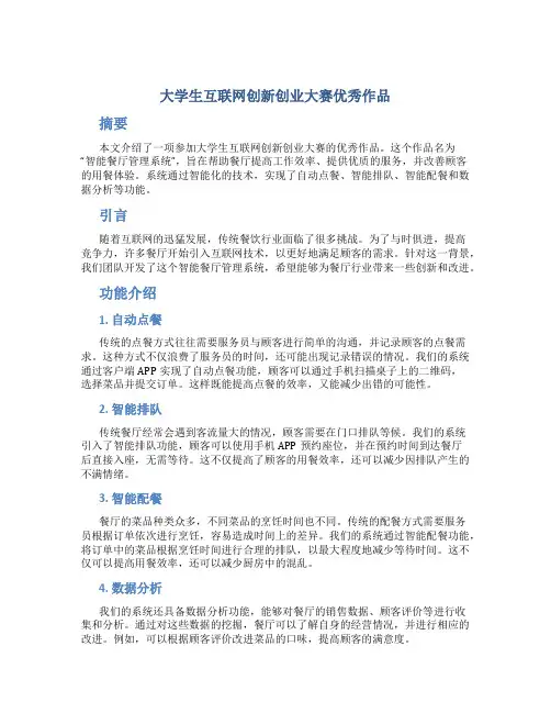 大学生互联网创新创业大赛优秀作品