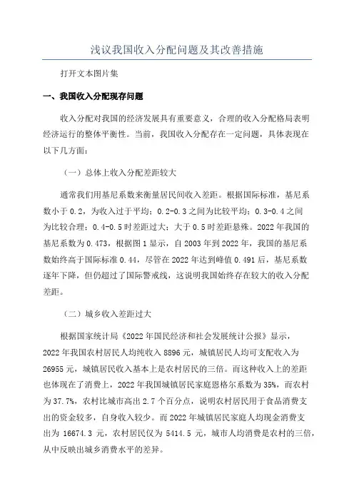 浅议我国收入分配问题及其改善措施