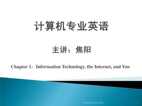 计算机专业英语-1