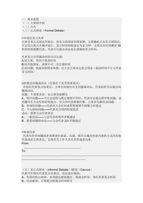 模联流程简介