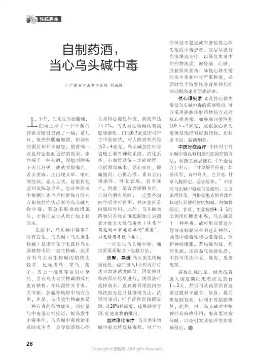 自制药酒，当心乌头碱中毒