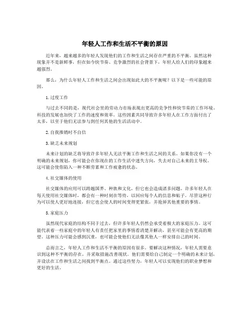 年轻人工作和生活不平衡的原因
