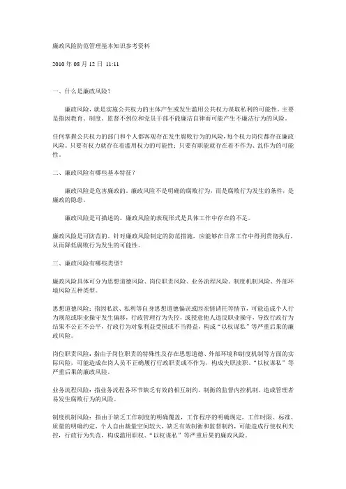 廉政风险防范管理基本知识参考资料