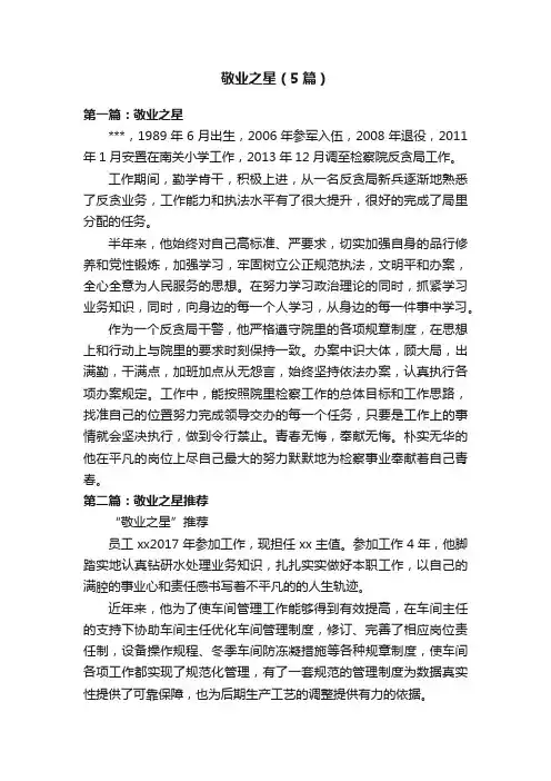 敬业之星（5篇）